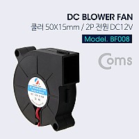 Coms 쿨러(Blower Fan), 50mm X 15mm, 블로워 팬