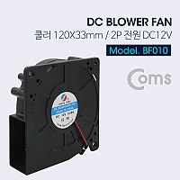 Coms 쿨러(Blower Fan), 120mm X 33mm, 블로워 팬