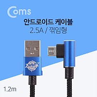 Coms USB Micro 5Pin 케이블 1.2M, 꺾임, Blue, USB 2.0A(M)/Micro USB(M), Micro B, 마이크로 5핀, 안드로이드