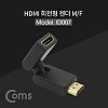 Coms HDMI 연장 젠더, M to F 회전형