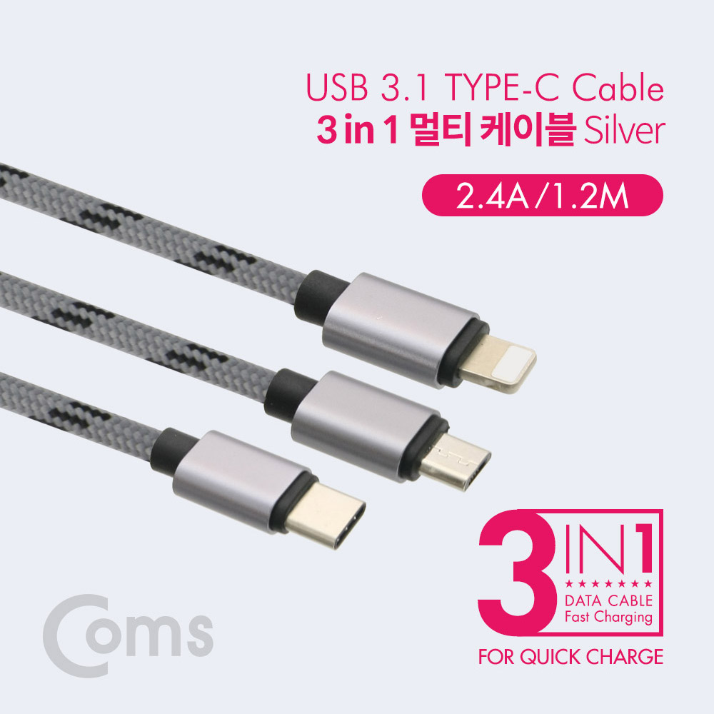 Coms 스마트폰 3 in 1 멀티 케이블 1.2M / Silver / (USB 3.1 Type C/8핀/5핀)/충전[ID123]