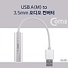 Coms USB 오디오 컨버터 USB A to 3.5mm 7.1CH Silver