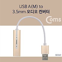 Coms USB 오디오 컨버터 외장형 사운드카드 A타입 to 3.5mm 스테레오 7.1채널 Gold
