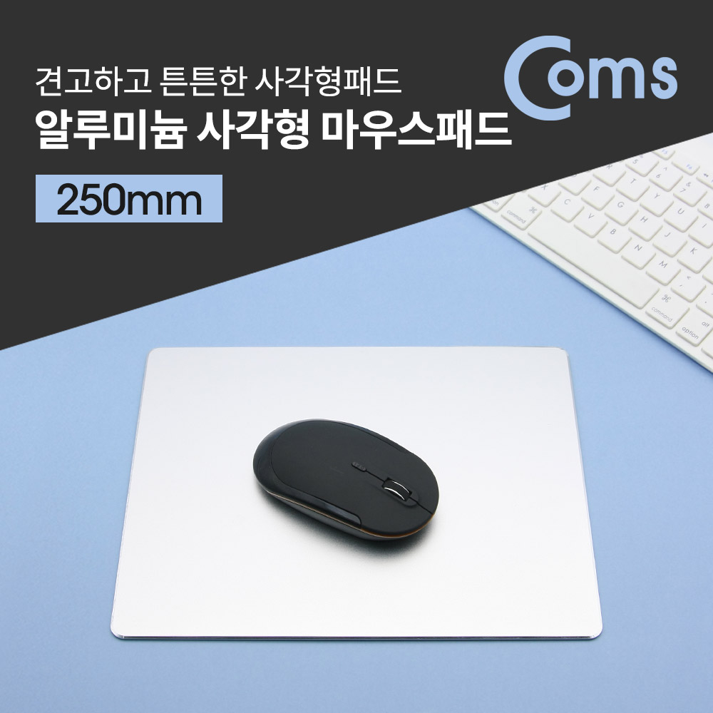 Coms 알루미늄 사각형 마우스 패드 250mm[IF105]