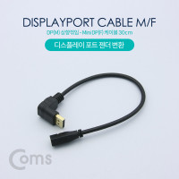 Coms 디스플레이포트 변환 젠더, DisplayPort케이블, 상향꺾임(꺽임) DP(M) / Mini DP(F) 30cm