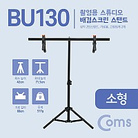 Coms 스튜디오 배경스크린 T형 스탠드 / 배경지 촬영 거치대 / 이동식 / 소형