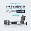 Coms 무선 UHF 싱글 마이크 세트 / 마이크 x 1ea / 수신기 포함