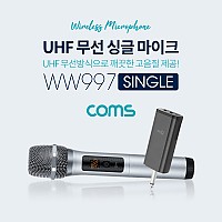 Coms 무선 UHF 싱글 마이크 세트 / 마이크 x 1ea / 수신기 포함