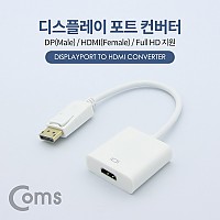 Coms 디스플레이포트 컨버터 25cm / DP(M) to HDMI(F) / Full HD @60Hz/DisplayPort