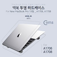 Coms 노트북 보호케이스, 맥북 프로 13.3 형 / A1706, A1708-모델적용