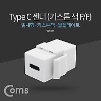 Coms USB 3.1 Type C 키스톤 잭 월 플레이트 C타입 to C타입