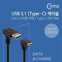 Coms USB 3.1 Type C 케이블 25cm USB 3.0 A to C타입 하향꺾임 전면꺾임