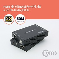 Coms HDMI 리피터 50M (4K2K@30Hz)