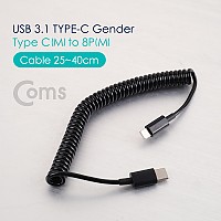 Coms USB 3.1 Type C 스프링 케이블 C타입 to 8핀 타입 iOS 8Pin 최대 약 40cm