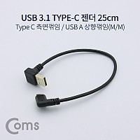 Coms USB 3.1 Type C 젠더 USB 2.0 A to C타입 25cm 측면꺾임 상향꺾임