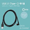 Coms USB 3.1 Type C 케이블 1.5M C타입 측면꺾임 꺽임
