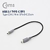 Coms USB 3.1 Type C 젠더 C타입 to 미니 5핀 Mini 5Pin 25cm