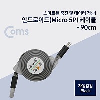 Coms USB Micro 5Pin 자동감김 케이블, Black, USB 2.0A(M)/Micro USB(M), Micro B, 마이크로 5핀, 안드로이드