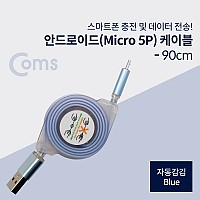 Coms USB Micro 5Pin 자동감김 케이블, Blue, USB 2.0A(M)/Micro USB(M), Micro B, 마이크로 5핀, 안드로이드