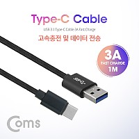 Coms USB 3.1 Type C 케이블 1M 고속충전 3A / USB 3.0 A to C타입 / Black