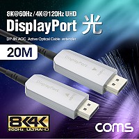 Coms 디스플레이포트 광 케이블 20M, DP v1.4 AOC 8K@60Hz/4K@124Hz UHD/DisplayPort