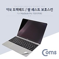 Coms 맥북 팜 레스트 스킨(Silver) Macbook Pro 15형 Touch Bar / 팜 가드/ 보호필름, 스크래치 흠집 보호
