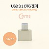 Coms USB 3.1(Type C) OTG 젠더(C M/2.0 F), Short/Silver