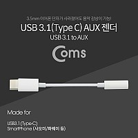 Coms USB 3.1 Type C 오디오 젠더 C타입 to 3.5mm 스테레오 이어폰 젠더 화웨이 샤오미 전용 국내폰 사용불가