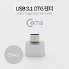 Coms USB 3.1 (Type C) OTG 젠더(C M/2.0 F), Short/Silver