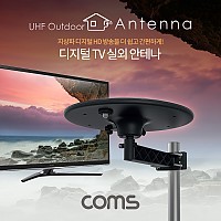 Coms 안테나 수신기 (UFO-5N) 디지털 TV 실외용 / UFO형 / 안테나 케이블(10M) 포함