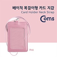 Coms 카드지갑 목걸이, Pink