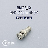 Coms BNC M to 안테나 RF F 변환젠더/커넥터/컨넥터