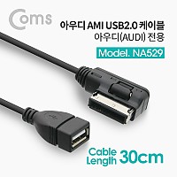 Coms USB 오디오 젠더(차량용-아우디전용) 30cm / Audi 케이블 / AMI Cable