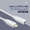 Coms USB Type C 젠더 C to C타입 55cm White