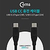 Coms USB 3.1 Type C 케이블 2M C타입 to C타입