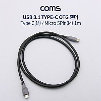 Coms USB 3.1(Type C) OTG 케이블 / Type C(M)/Micro 5P(M) / 1m