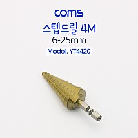 Coms 스텝드릴 4M /  6-25mm, 드릴 비트
