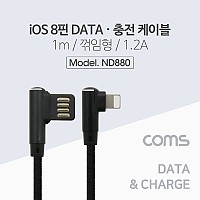 Coms iOS 8Pin 케이블 1M USB 2.0 A to 8핀 Black 양면 커넥터 측면꺾임