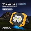 Coms 다용도 LED 램프 / 캠핑용, 작업용 라이트(18650x2 & AAx4) USB 충전 / W839, 2X COB / 후레쉬(손전등), LED 랜턴 / 야간 활동(산행, 레저, 캠핑, 낚시 등)/ 스탠드