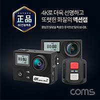 (가격인하) Coms 액션캠 4K 30FPS / 16MP / 블랙박스모드 / 무선리모콘 지원 / 스마트폰 연동