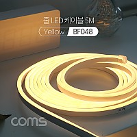 Coms LED 줄조명 5M, Yellow / 조명 호스/ 감성 네온 인테리어 DIY / LED 램프, 랜턴 / 컬러 조명(색조명)