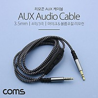 Coms AUX 케이블(4극/3극) 1.2M, 리모콘/Black ST3.5 MM, 스테레오, 젠더, stereo