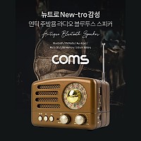 Coms 엔틱/주방용/레트로 라디오 블루투스 스피커 Brown (BT v5.0), 최신과 고전의 만남/ evn1