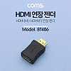 Coms HDMI 연장 젠더, 일체형