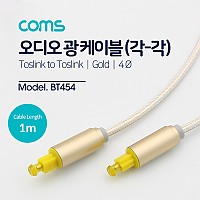 Coms 오디오 광케이블 4Ø 각/각 toslink to toslink Optical EMK 골드 1M