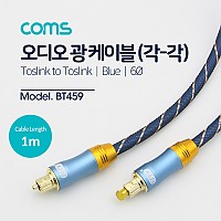 Coms 오디오 광케이블 6Ø 각/각 toslink to toslink Optical EMK 블루 1M