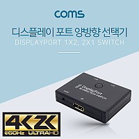 Coms 디스플레이 포트 양방향 선택기 4K@60Hz UHD, 1:2, 2:1, USB to DC3.5 케이블 포함, 1x2, 2x1