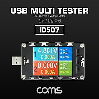 Coms USB 테스트기 (전류/전압 측정), 멀티형 / Type C / Micro 5Pin / USB A타입 지원