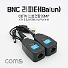 Coms BNC 리피터(Balun), CCTV신호연장/5MP / UTP 포트/DC전원, CVI/TVI/AHD