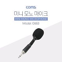 Coms 마이크, Mono(나사식 연결 플러그) Threaded Plug /모노, 나사식 연결장비 전용, 미니, 소형